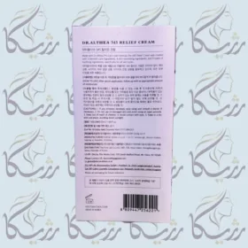 کرم ریلیف ۳۴۵ دکتر آلتیا