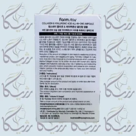 آمپول آل این وان فارم استی