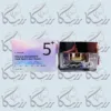 کرم نامبوزین شماره ۵ پلاس